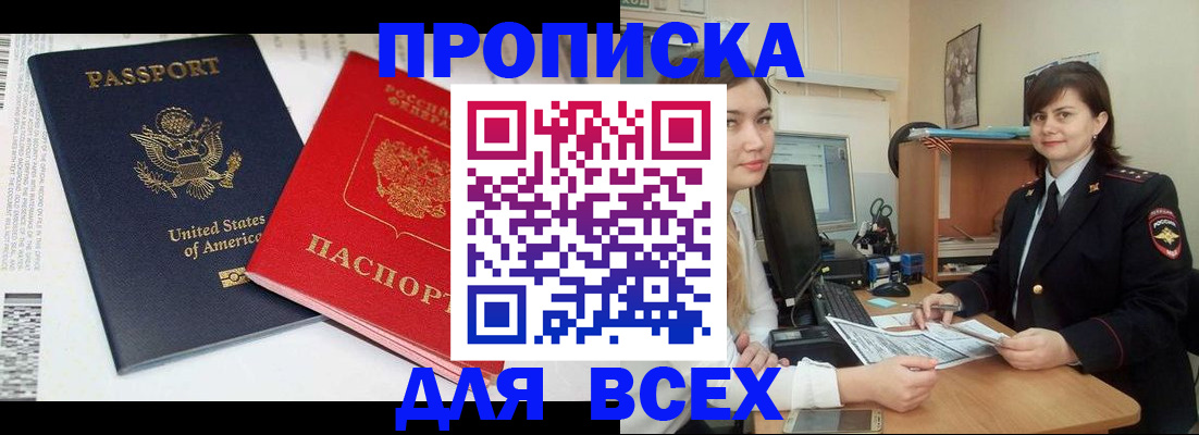 прописка штамп в Коврове