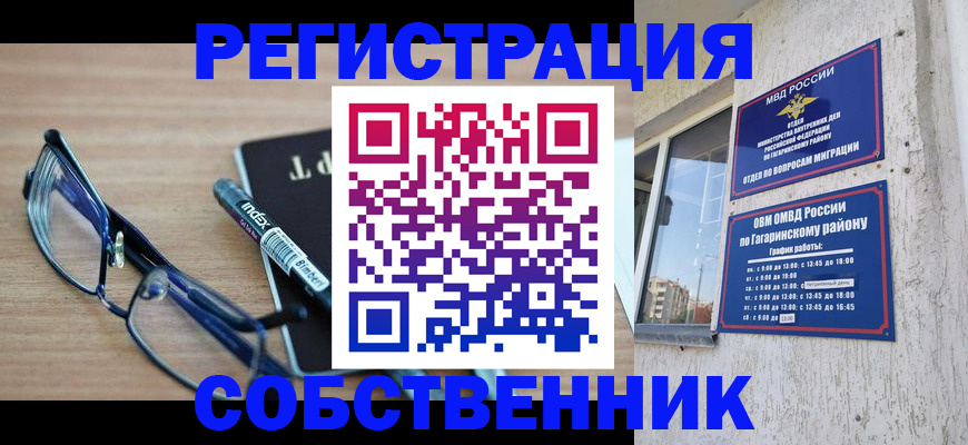 временная регистрация для всех в Коврове