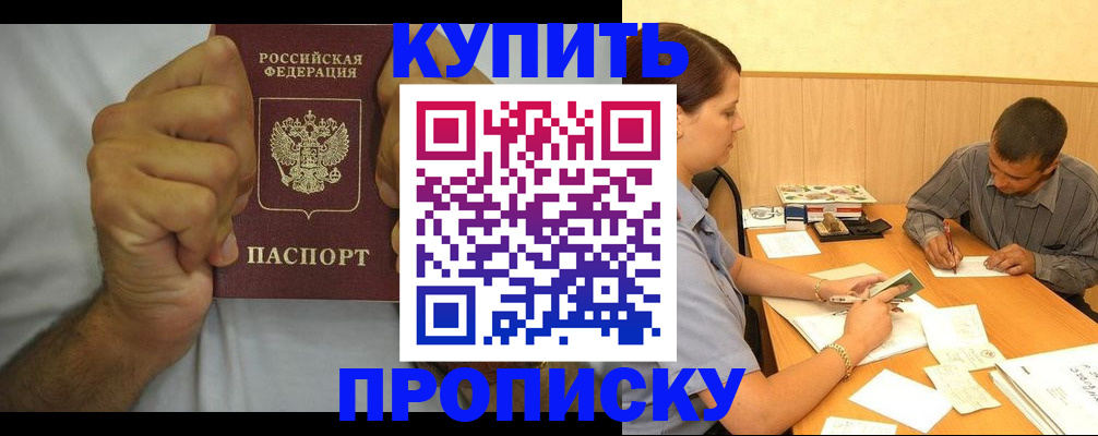 прописка штамп в Коврове